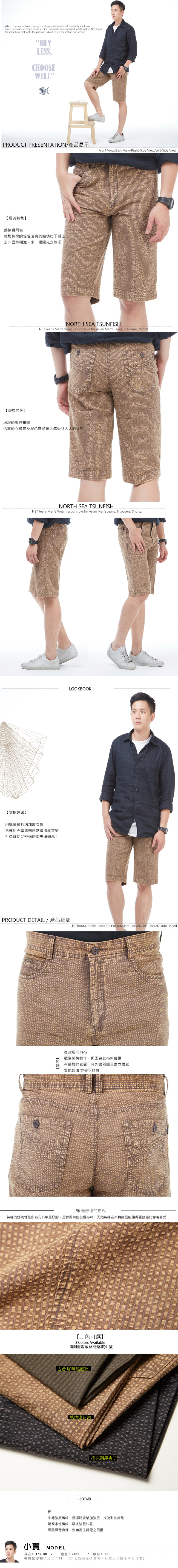 【NST Jeans】熱情邁阿密 格紋復刻泡泡布 休閒短褲(中腰) 390(9426)