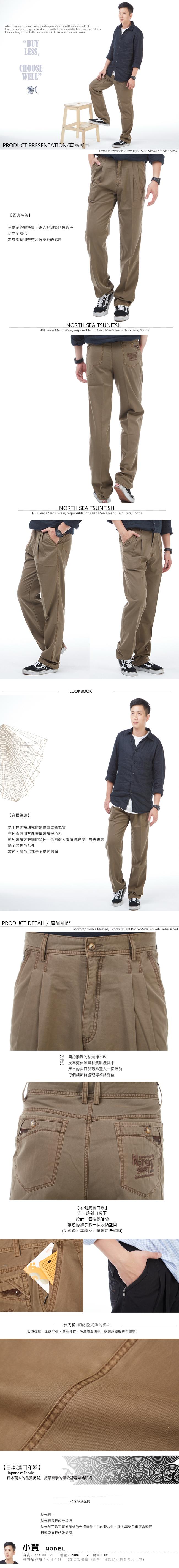 【NST Jeans】日本布料_絲光棉 沉穩馬鞍棕 打摺休閒褲(中高腰寬版) 002(8706) 台製 紳士 男 大尺碼