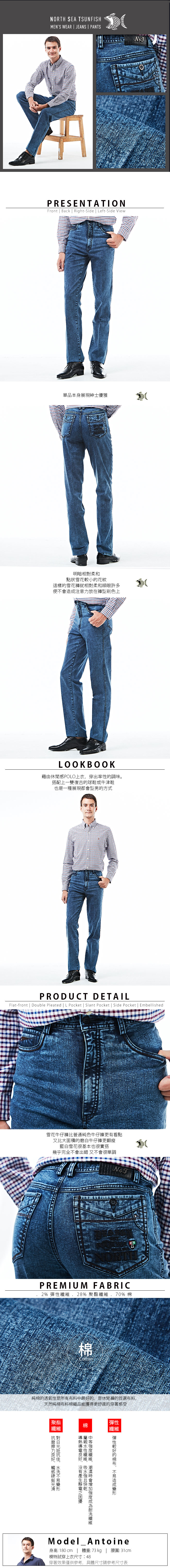 【NST Jeans】義式立體結構 雪花牛仔男褲(中腰) 395(66482) 台製 紳士 四季款