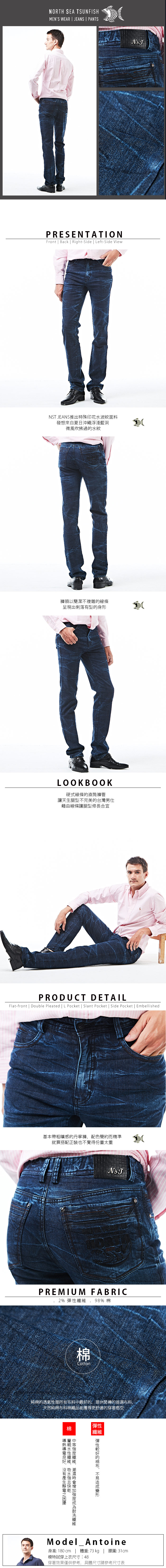 【NST Jeans】清澈透藍 水波紋 牛仔男褲(歐系修身小直筒) 380(5656) 帥大叔 outlet款 重磅