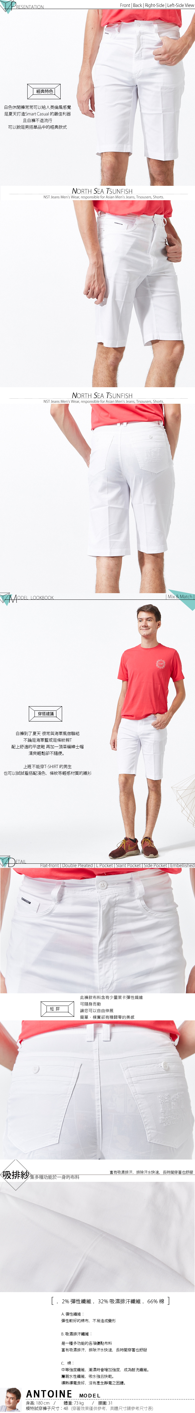 【NST Jeans】白色暖男 日系感 吸濕排汗休閒短褲(中腰) 390(9458) 台製 早春商品55折起