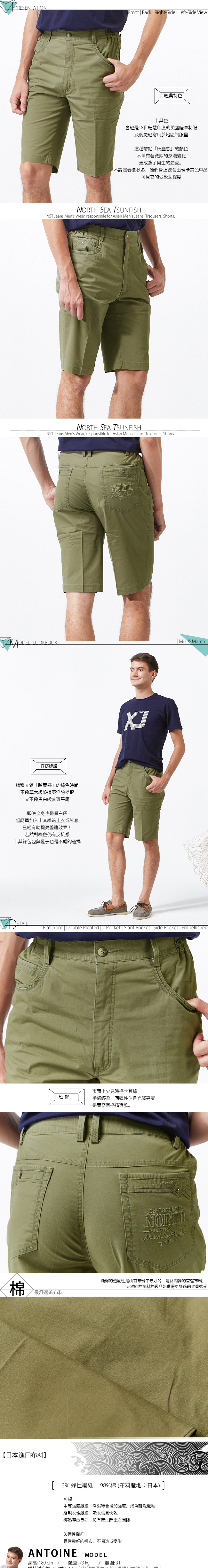 【NST Jeans】日本布料_低調踏實卡其綠短褲(中腰鬆緊修身版) 390(9460) 大尺碼3XL 台製