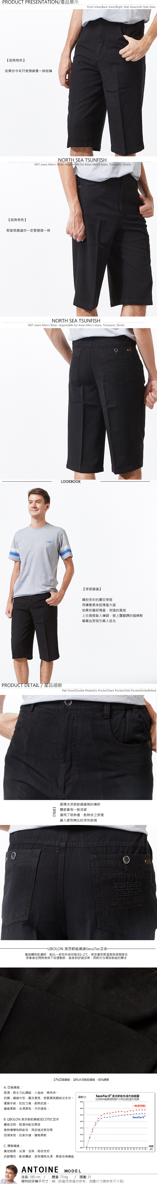 【NST Jeans】墨。日式傳統黑 冰涼節能 七分休閒褲(中高腰 鬆緊帶 寬版) 002(9473) 大尺碼3XL 台製 男