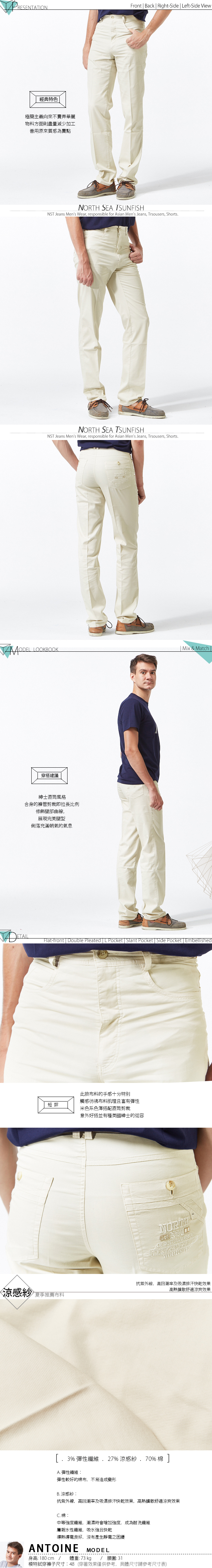 【NST Jeans】英倫紳士風 薄春暖米色 涼感紗 休閒長褲(中腰) 390(5676) 台製 紳士 男 夏季薄款