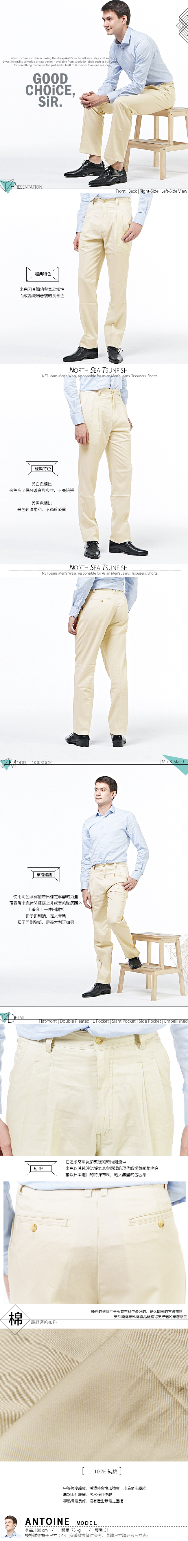 【NST Jeans】簡約暖米色 純棉 打摺休閒褲(中高腰寬版) 002(8722) 紳士