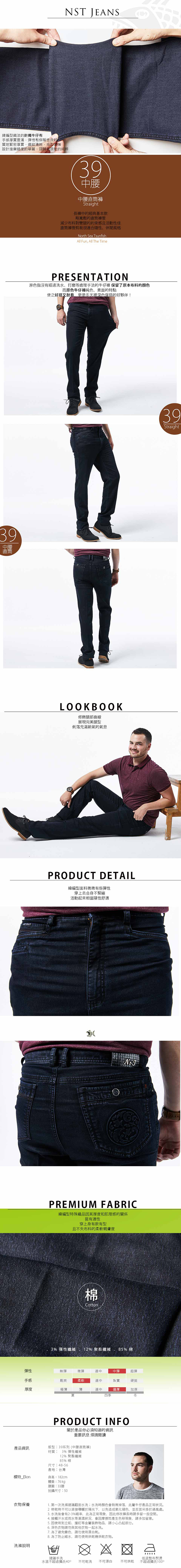 【NST Jeans】原色 針織牛仔布 浮雕圖騰 男牛仔褲(中腰) 395(66569) 台製 紳士 重磅