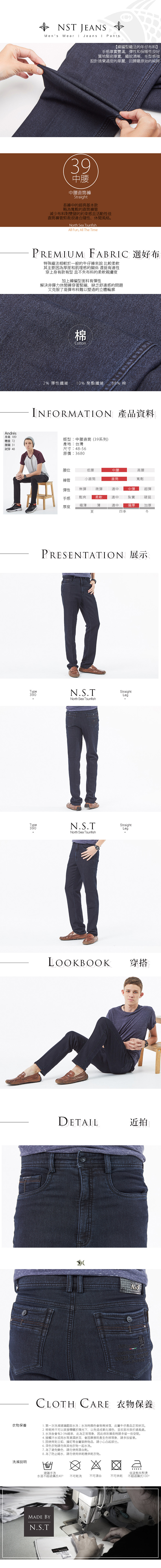 【NST Jeans】穿得帥何須靠顏質 重磅加厚彈性牛仔男褲(中腰直筒) 395(66607)