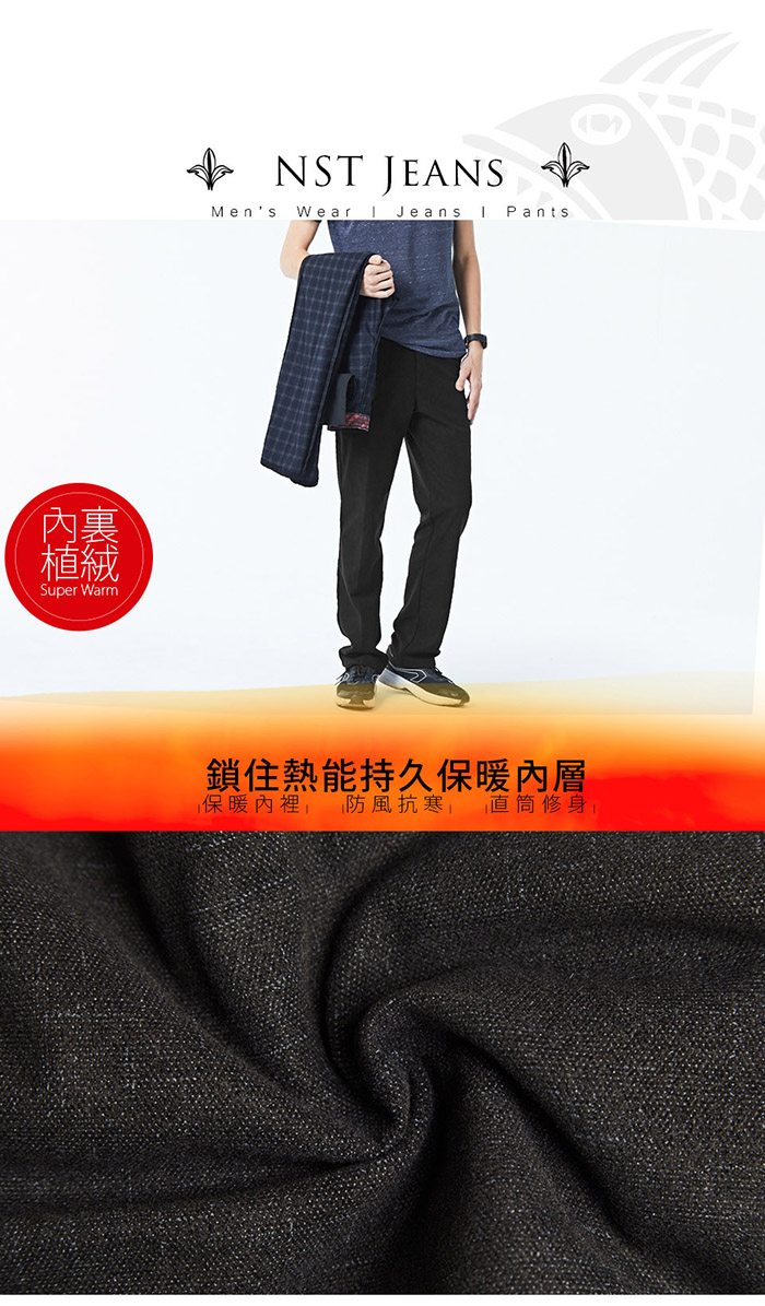 【NST Jeans】男萊卡絨褲 微霧面 黑夜十字星 加厚(中腰直筒) 396(66613) 台製 紳士 保暖