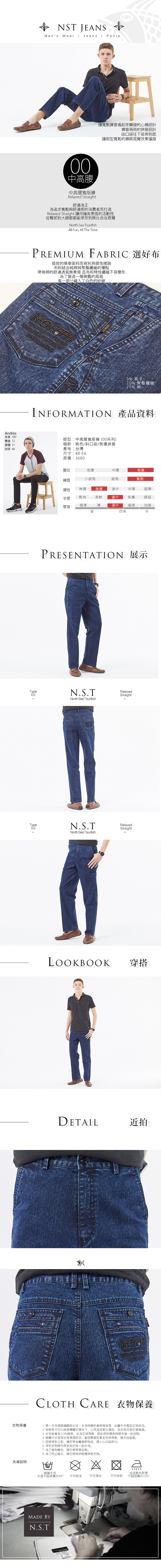 【NST Jeans】中高腰寬版牛仔男褲 四季款 斜口袋 晴日藍 006(67366) 台製 紳士 四季可穿