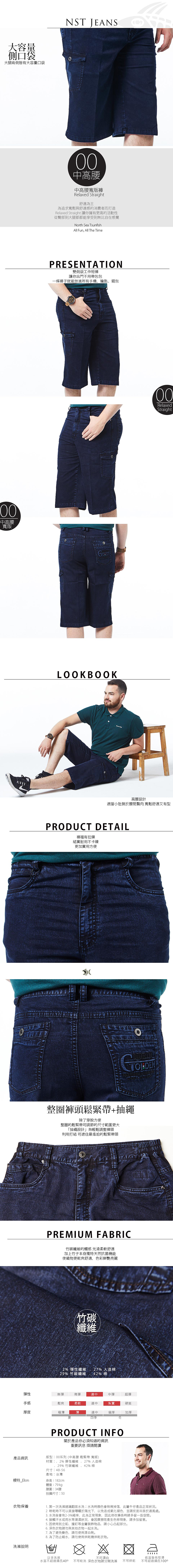 【NST Jeans】雙側袋鬆緊帶五分短褲 竹纖維-中高腰寬版 008(26286) 台製 紳士 男 大尺碼