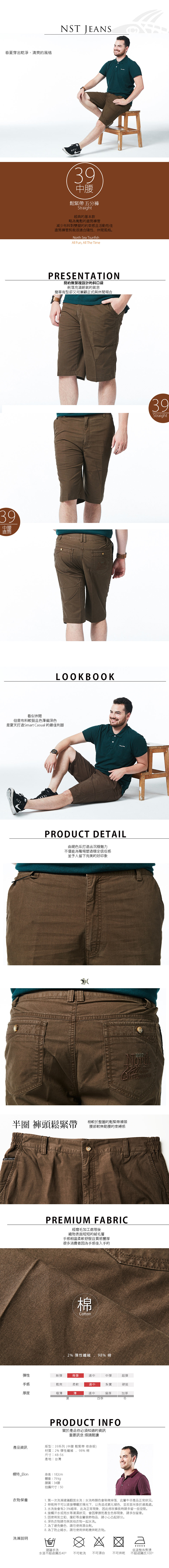 【NST Jeans】日式咖啡色 磨毛手感斜口袋 微彈 男鬆緊帶五分短褲(中腰) 395(25908) 台製 紳士 大尺碼